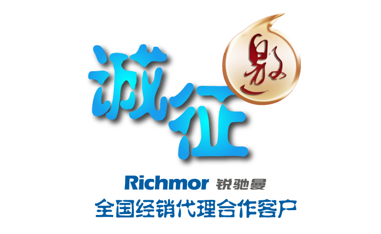誠征全國經(jīng)銷(xiāo)代理合作客戶(hù)