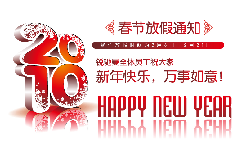 春節放假通知
