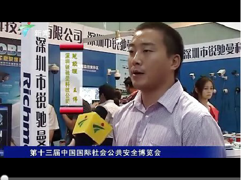 2011年深圳安博會(huì )廣東電視臺專(zhuān)訪(fǎng)報道視頻
