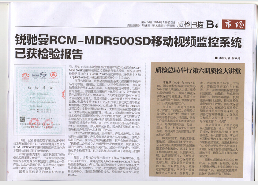 《安防市場(chǎng)報》刊登我司新產(chǎn)品RCM-MDR500SD產(chǎn)品信息