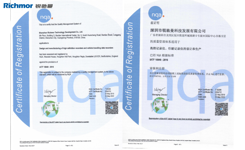 我司成功通過(guò) IATF 16949 檢測