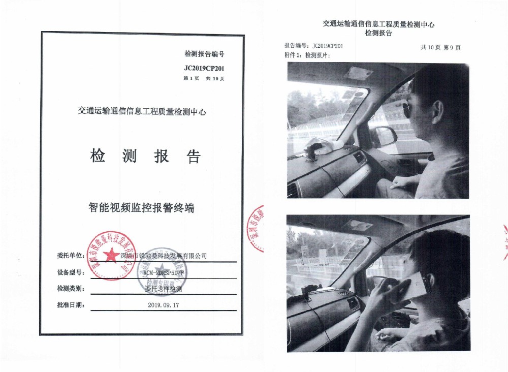 交辦運【2018】115號 《道路運輸車(chē)輛智能視頻監控報警裝置技術(shù)規范》